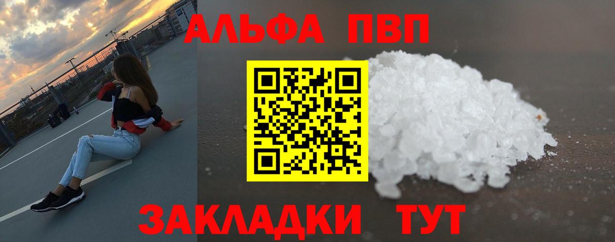 Кировск  APVP кристаллы  Alpha-PVP СК  Вход с VPN  Альфа ПВП VHQ 