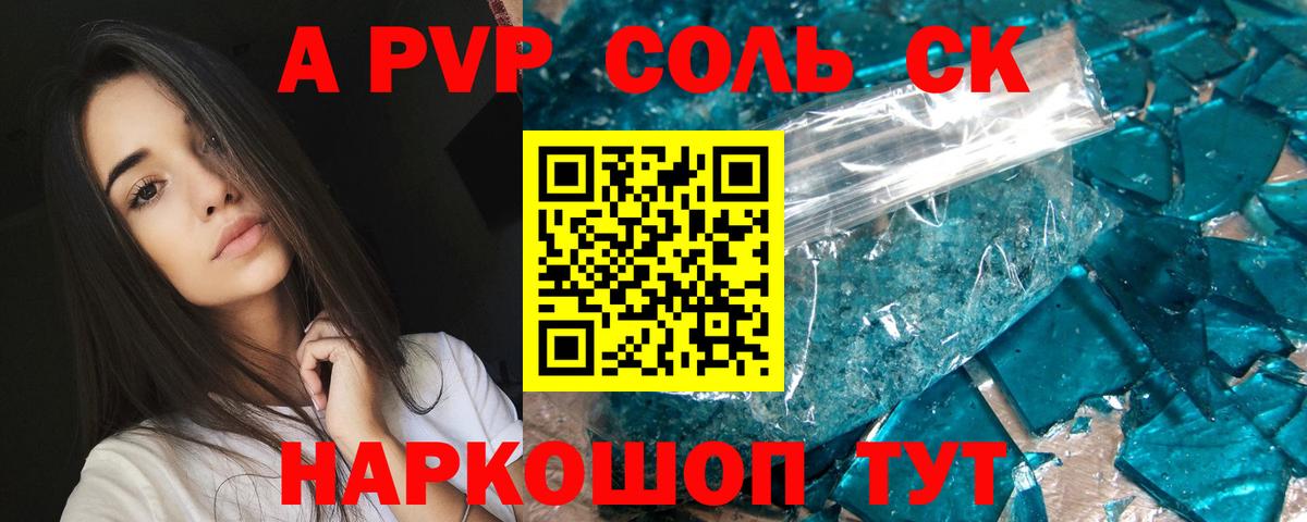 Alfa_PVP кристаллы Кировск