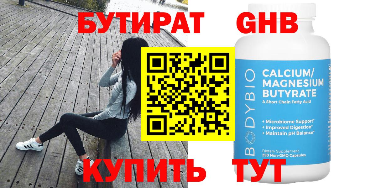 БУТИРАТ  Вход с VPN  Кировск  Бутират 1.4BDO 