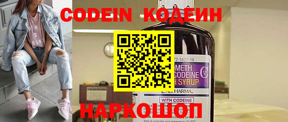 Кировск  Codein напиток Lean (лин)  Кодеин Purple Drank  Вход с VPN 