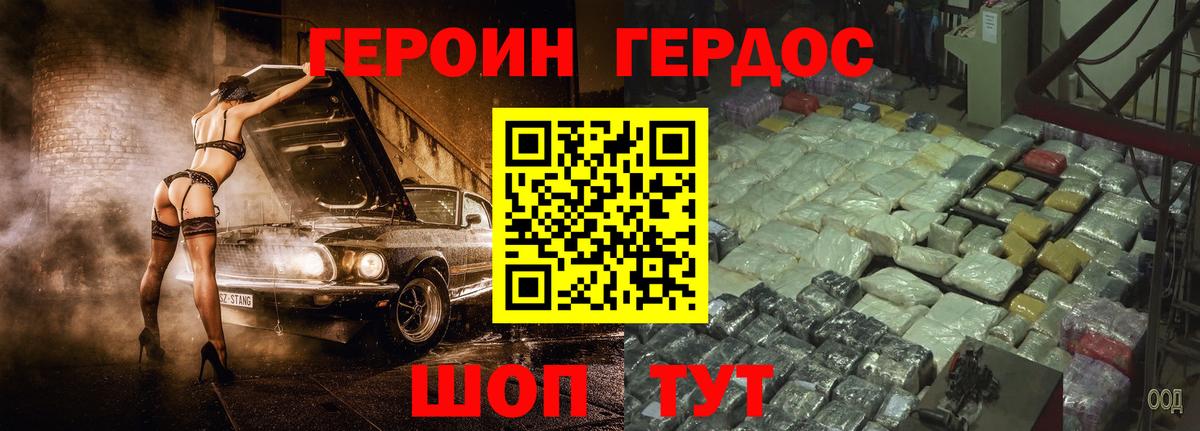 ГЕРОИН хмурый  Героин  Кировск  Вход с VPN 