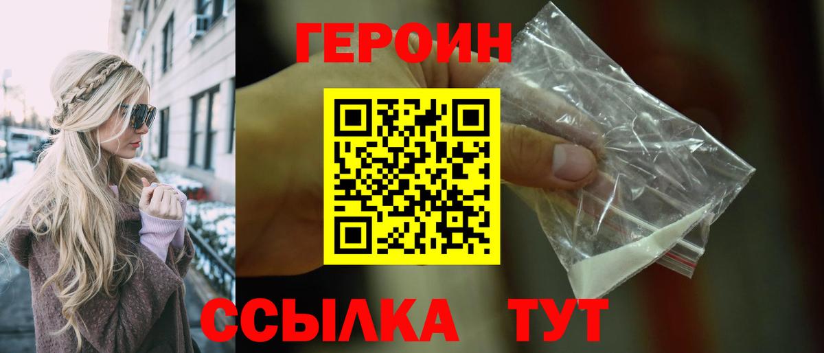 Героин герыч Кировск
