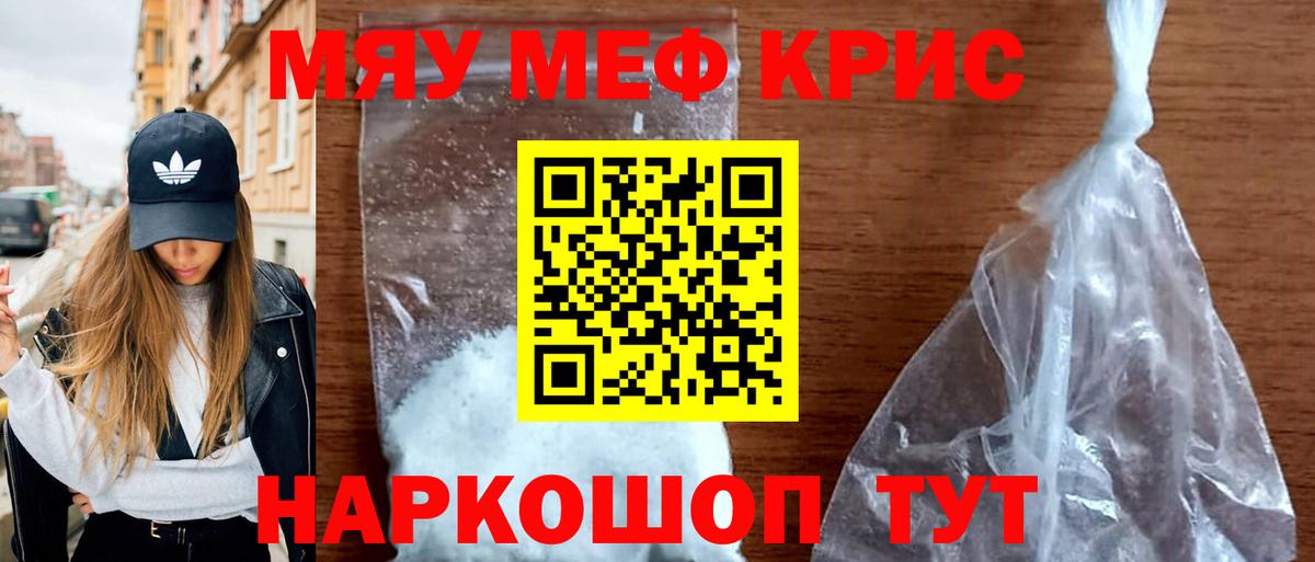 Меф мука Кировск