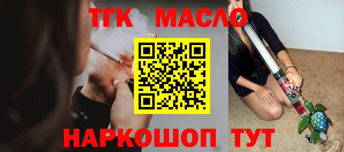 ТГК гашишное масло Кировск